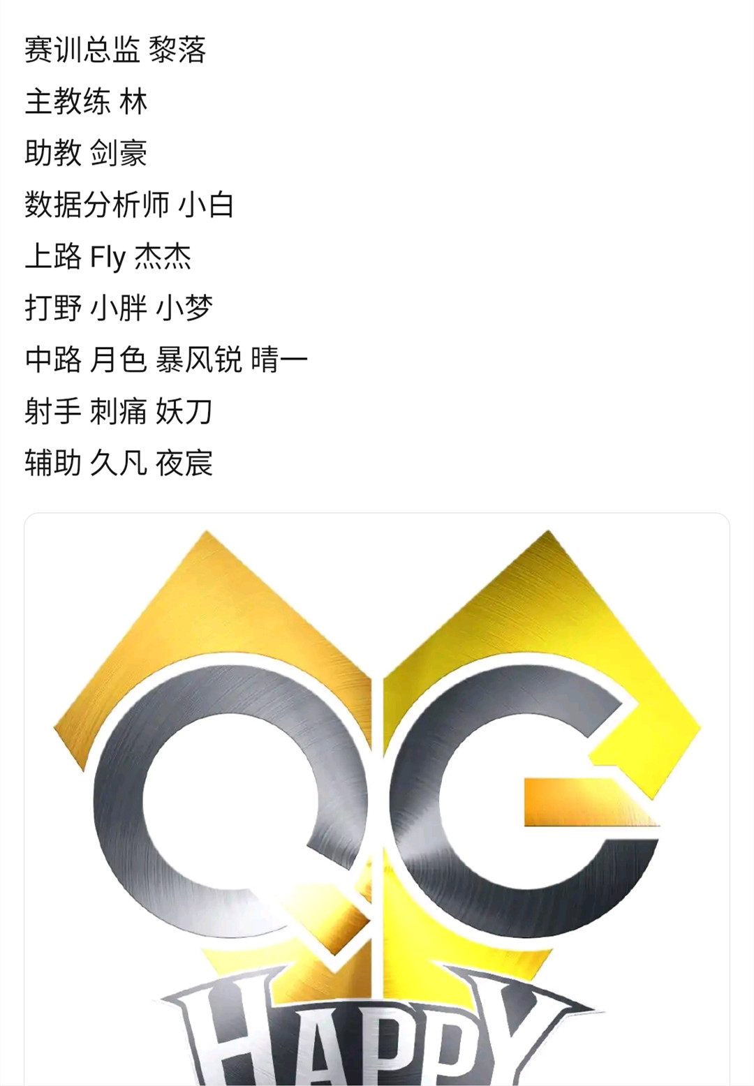 qg春季赛阵容曝光?末将,向鱼走后还有3位中单,刺痛不卖了