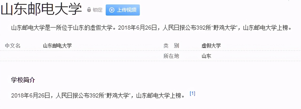 山东24所“坑你没商量”的大学，被人民日报曝光，考生要仔细辨别