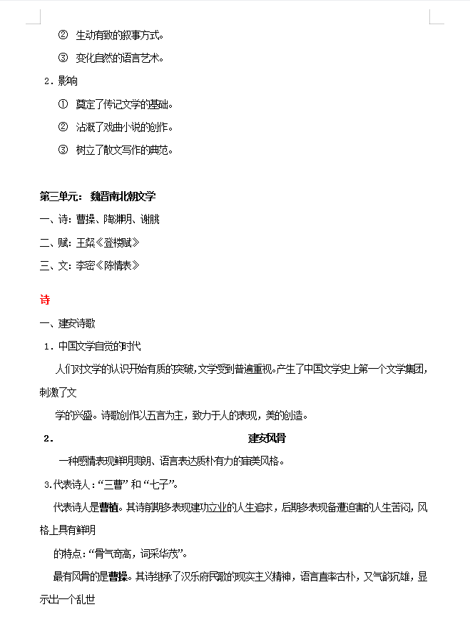 高考语文中国古代文学复习资料汇总（超全）家长转给孩子