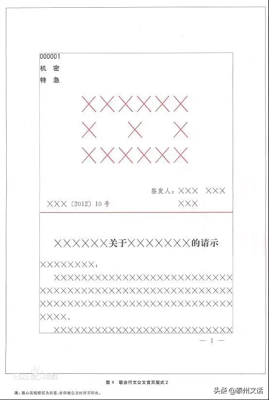 收藏！国标版党政机关公文格式（含式样）