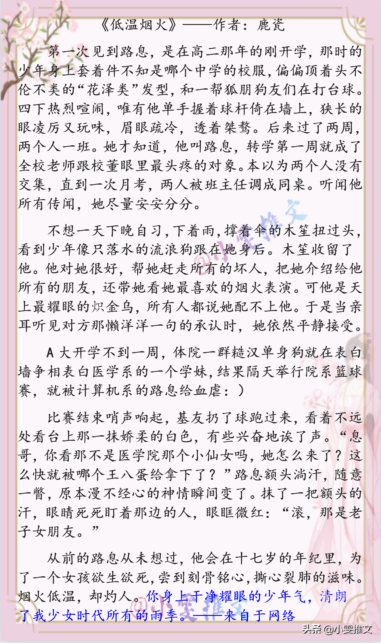 3本都市文《蓄谋已久》《坠落流光》《低温烟火》