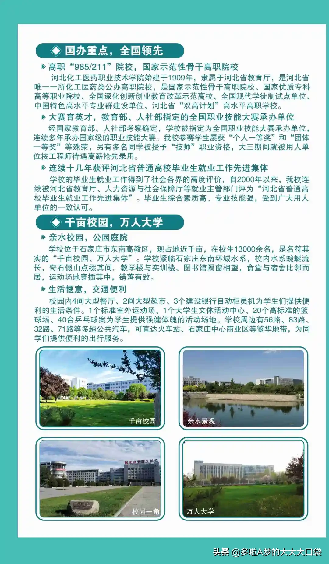 河北化工医药职业技术学院2020年单招招生简章