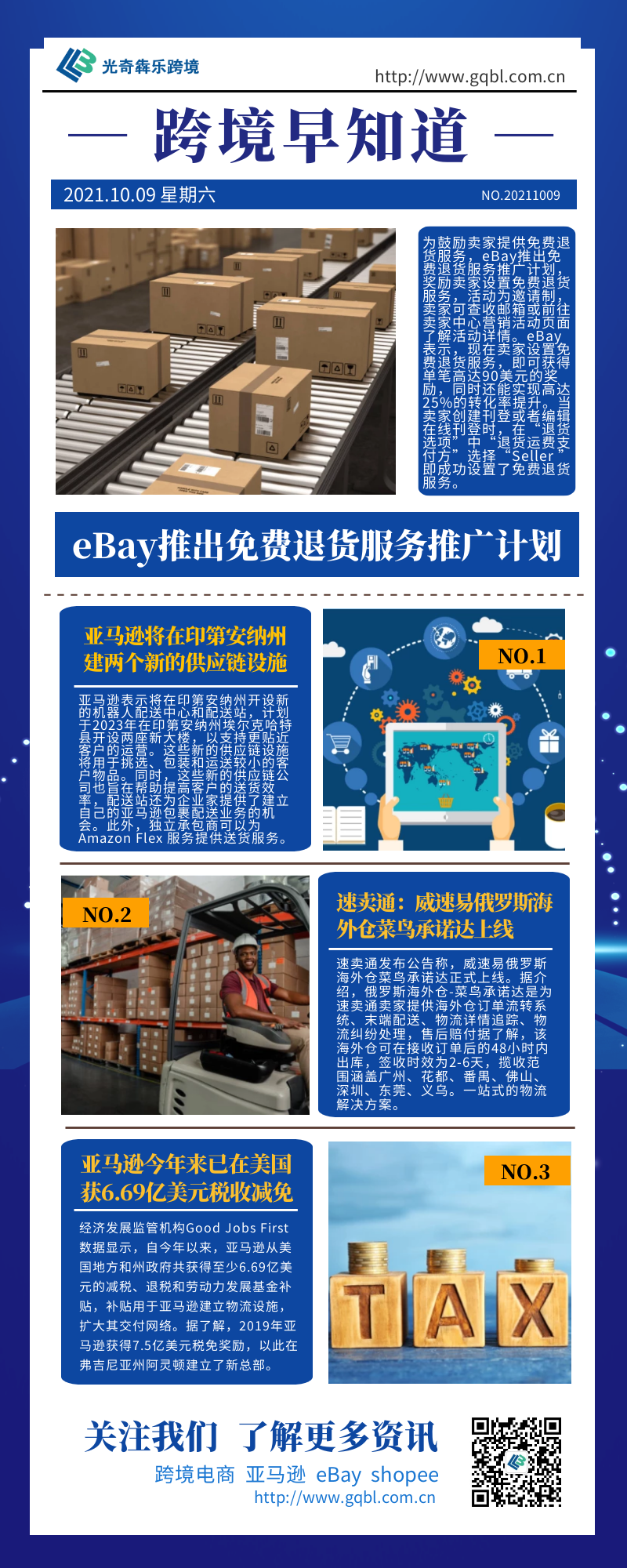 eBay推出免费退货服务推广计划