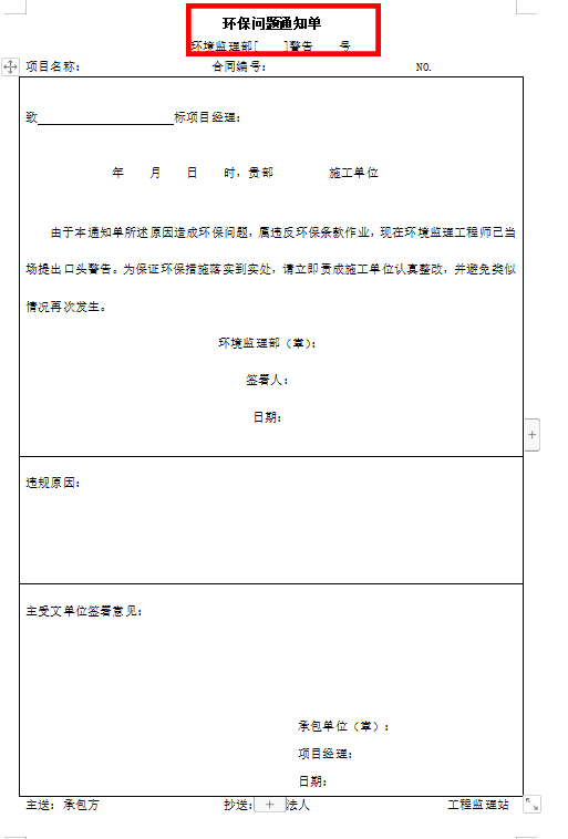 熬夜整理的32套监理通知单、联系单，手把手教你写，监理必备