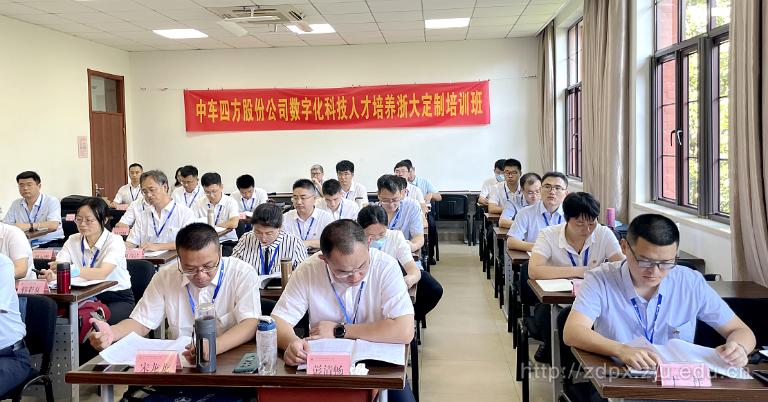 中车四方股份公司与浙江大学共办数字化科技人才培养班