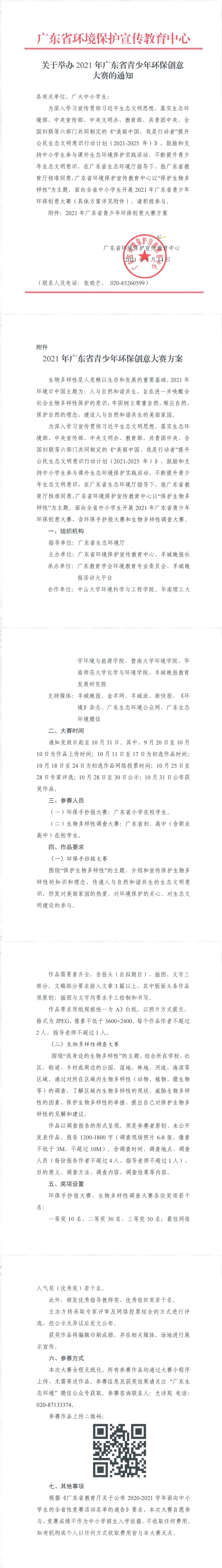 火热征集中！@全体青少年 快带上你的环保创意作品来投稿吧