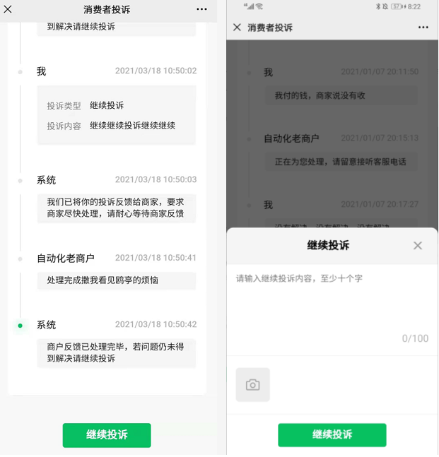 商家突然被投诉了该怎么办？|消费者投诉处理指南