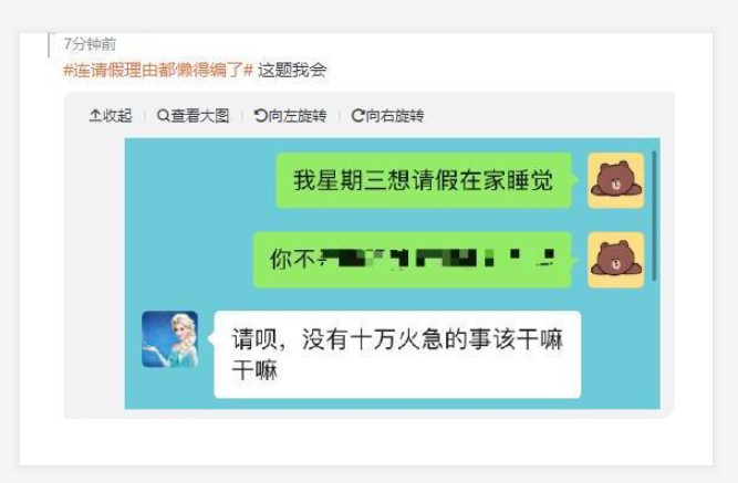 00后大学生“请假条”火了，连理由都懒得编了，老板看完一脸懵