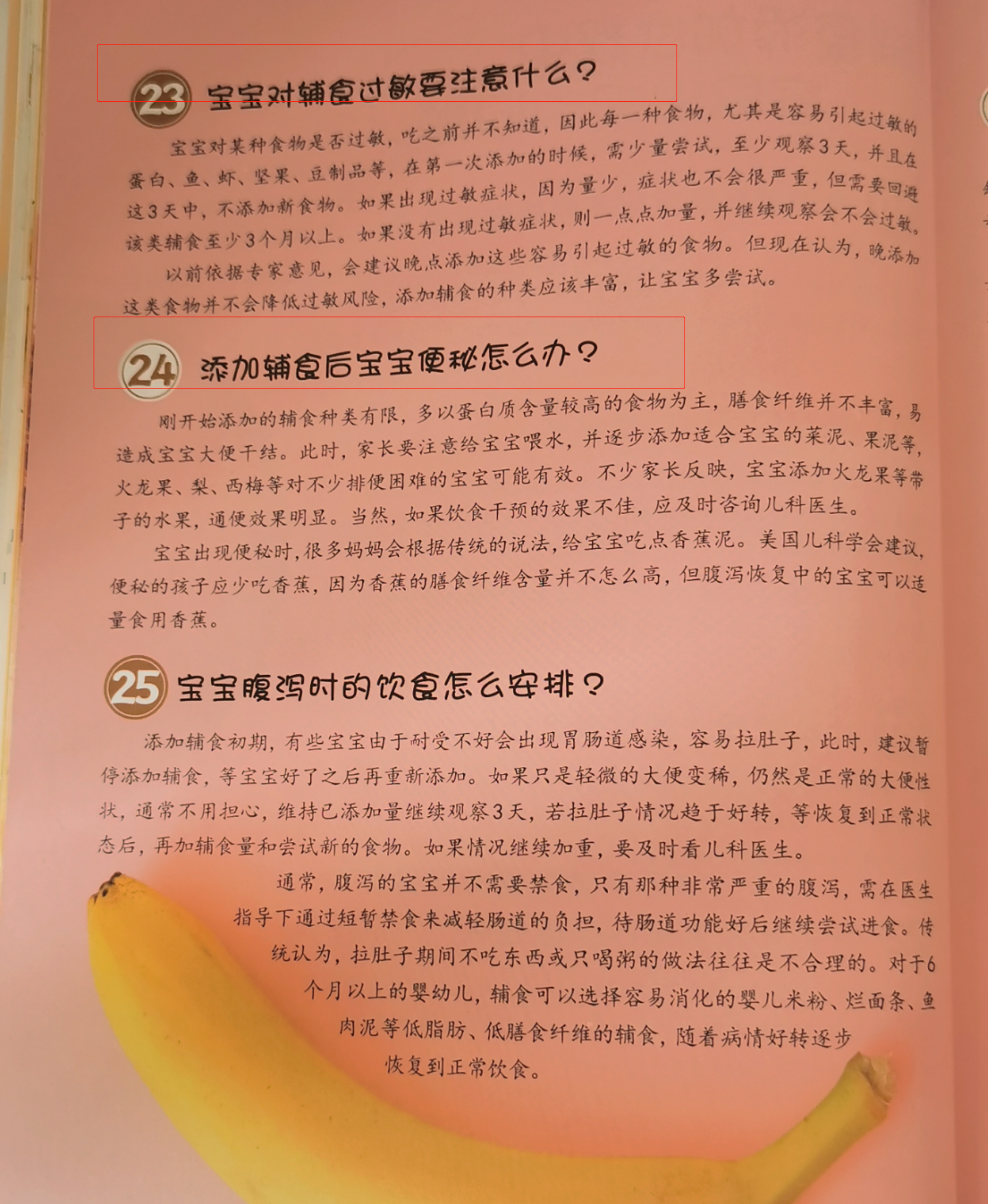 8个月孩子吃黄骨鱼过敏长湿疹，营养师：5类易过敏食物不宜做辅食