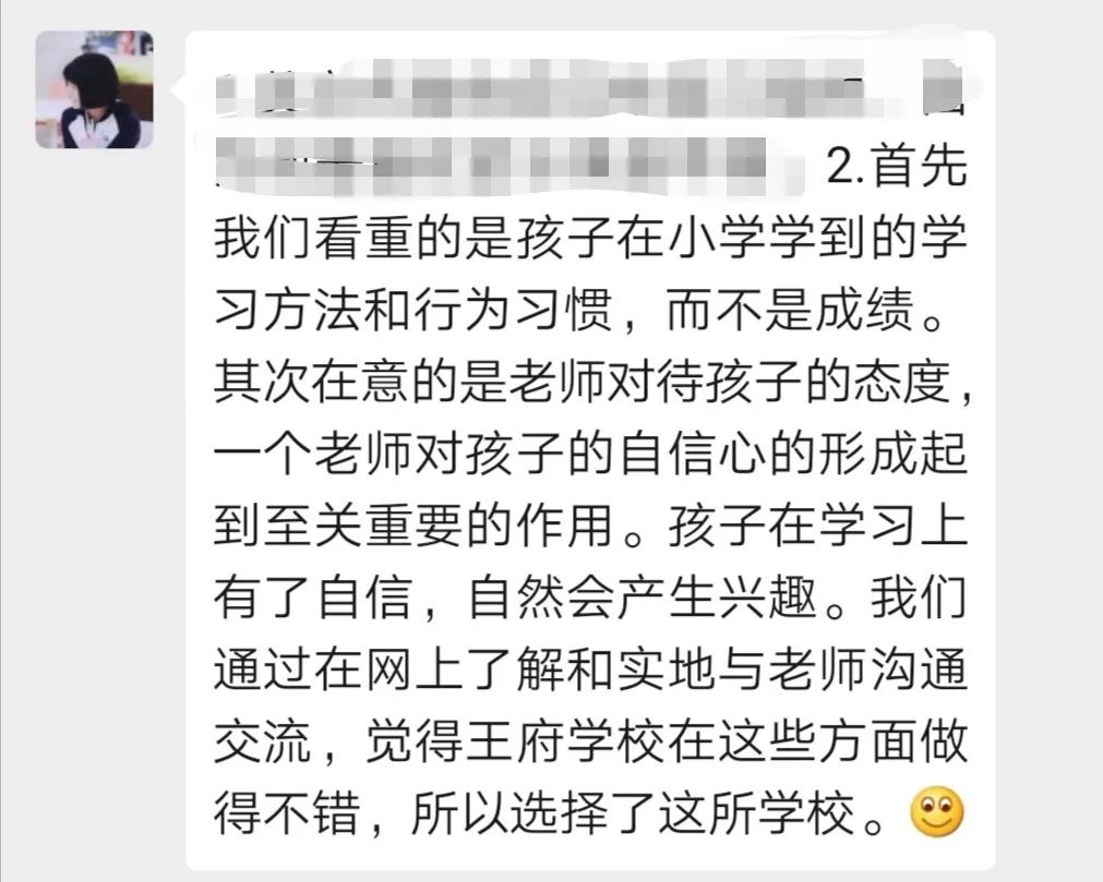 学生家长：“王府学校完全达到了我的预期，惊喜就太多了”