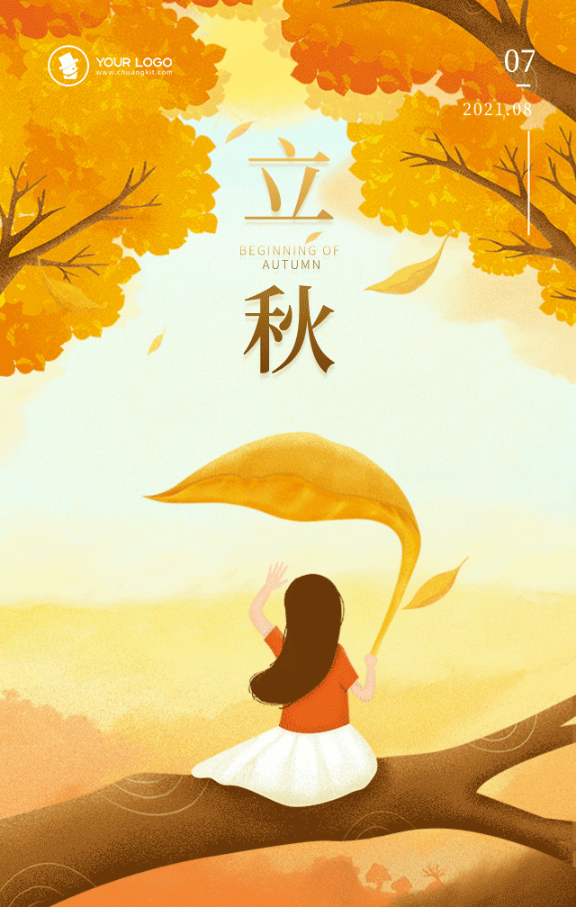 立秋节气朋友圈最优美说说 2021立秋微信朋友圈句_qq说说网