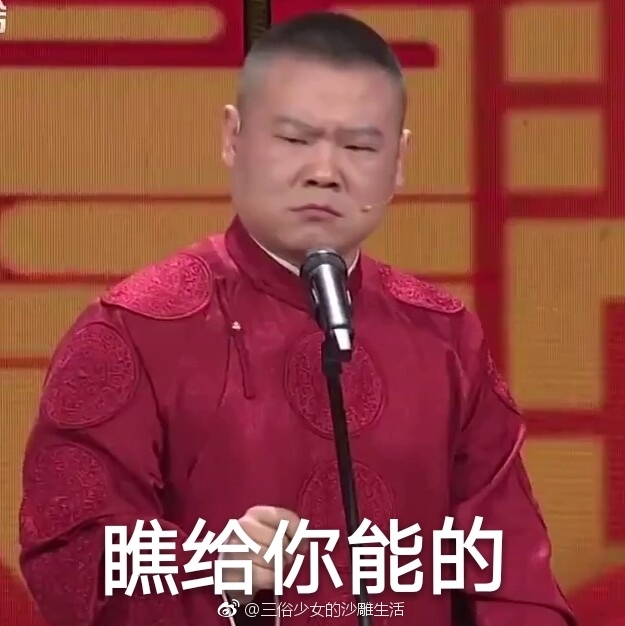 2019春晚岳云鹏表情包：他们怎么什么都会