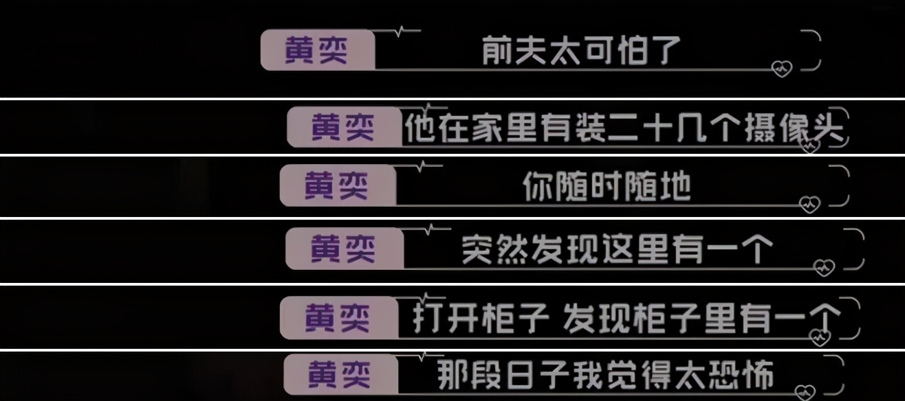 离婚7年，黄奕再曝前夫罪行：怀孕6月被家暴，家里装20多个摄像头