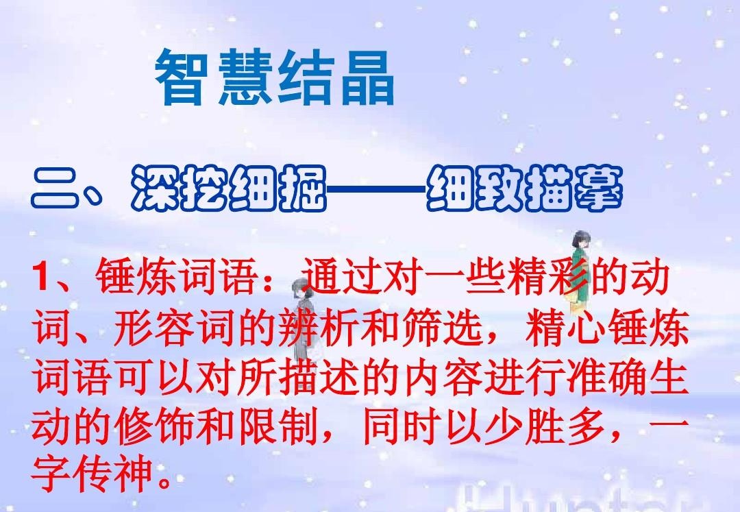 趣谈语文知识（二）百炼钢化为绕指柔——词语的运用和提炼