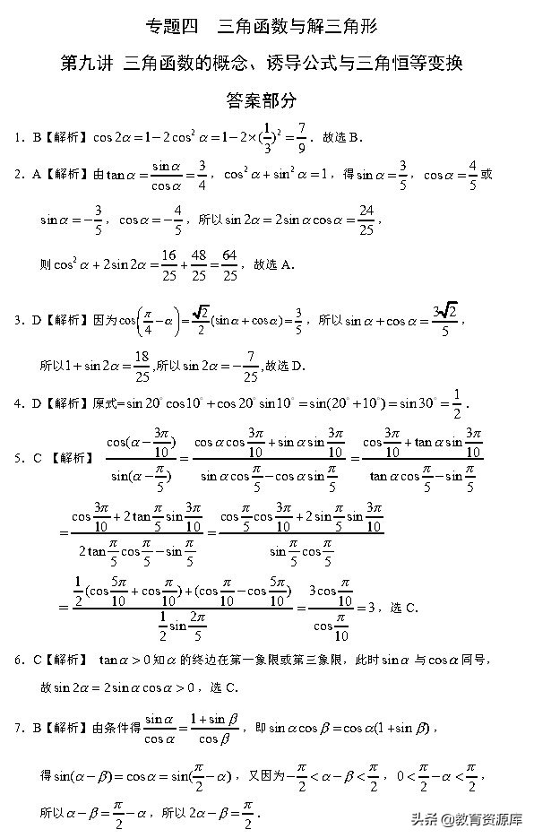 高考数学：2010—2018真题汇编 专题四 三角函数与解三角形