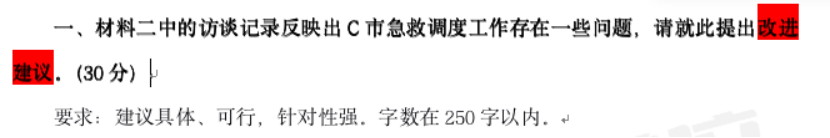 2021下半年事业单位联考：《综合应用》(A类)考点覆盖