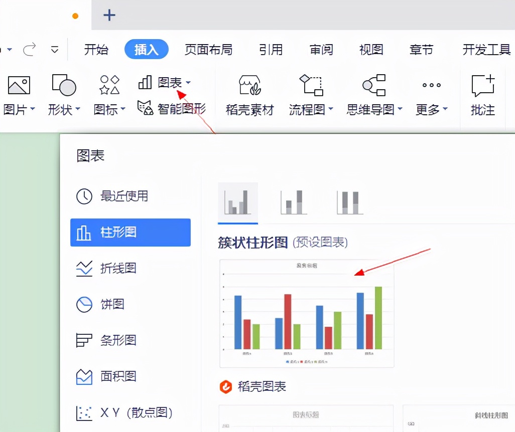 Word中插入图表的方法