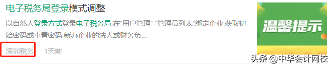 重要！电子税务局登录方式大变化！7月1号开始实施