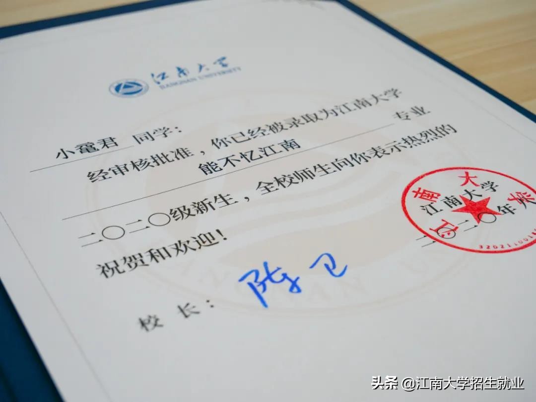 揭秘！江南大学2020年录取通知书新鲜出炉，超高颜值引关注！