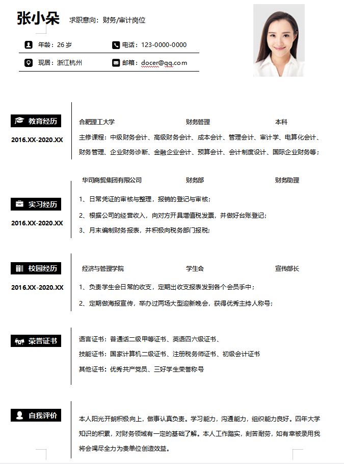 十年会计行业HR总结：写简历，别太花里胡哨！送你30套简历模板