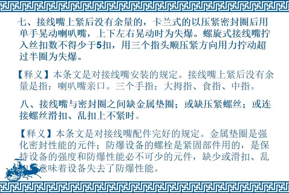 煤矿井下电气设备防爆检查标准及接线工艺