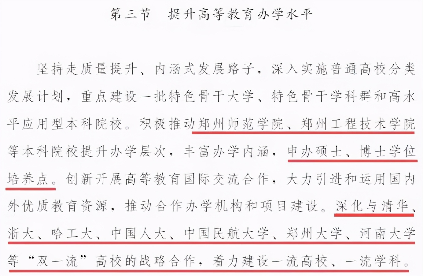 河南两所大学获支持：申请硕士、博士点，其中一所建设新校区