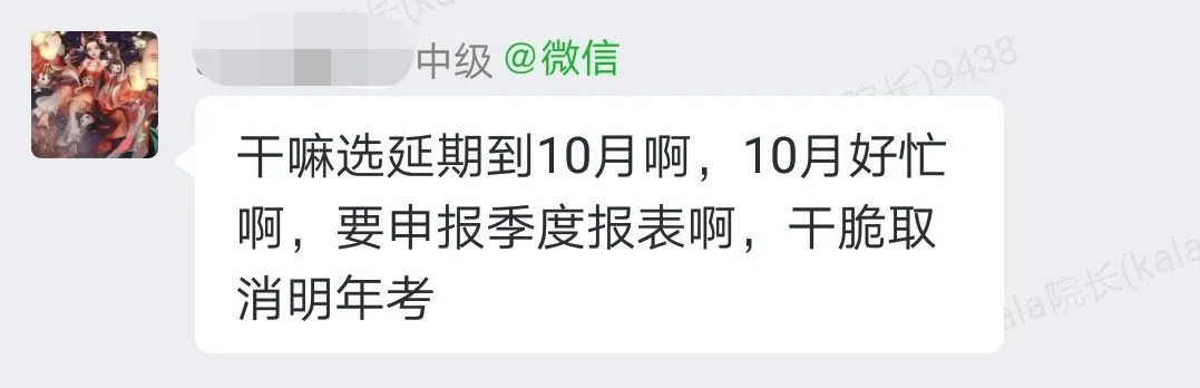 “关于中级会计考试延期到10月的可能性！”