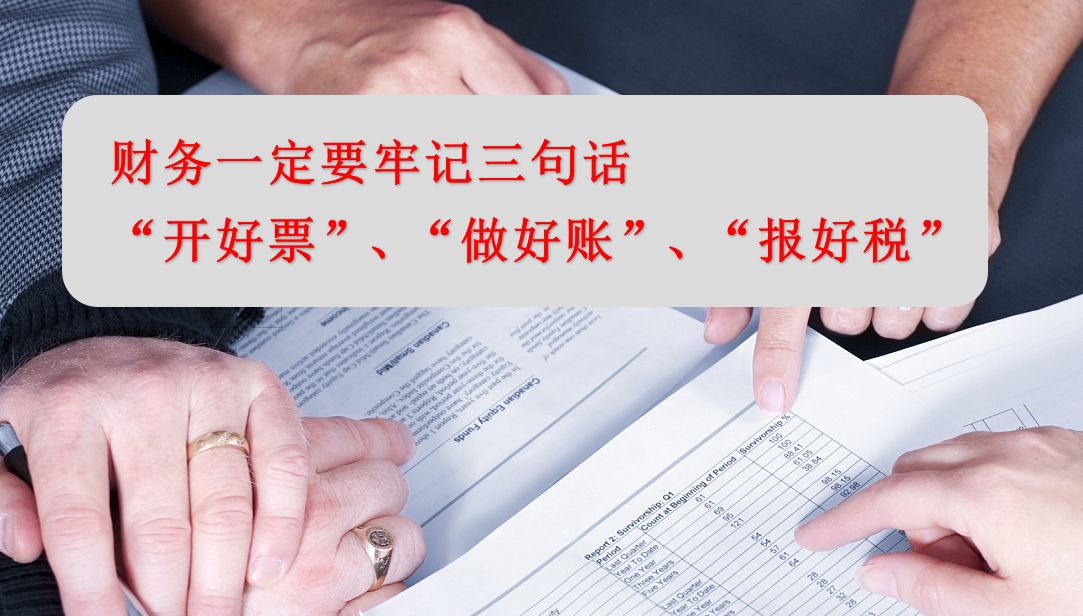 虚开发票被判五年？这16种记账错误一定不能做，财务人要有底线