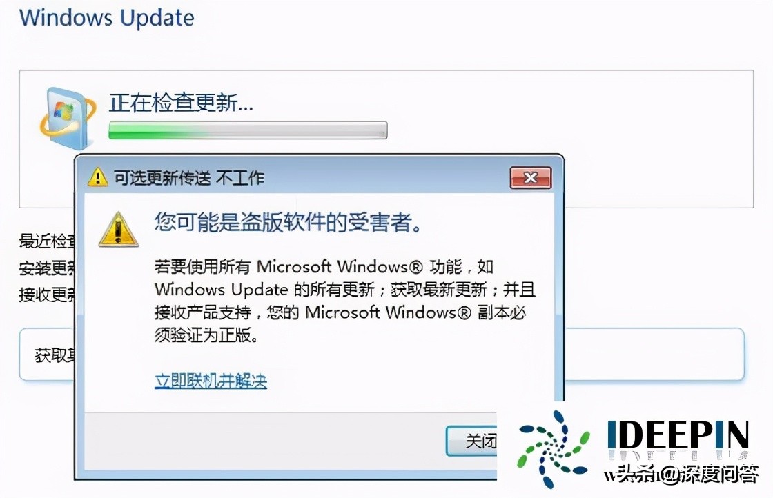 深度技术分享windows7 激活的方法和不激活的结果