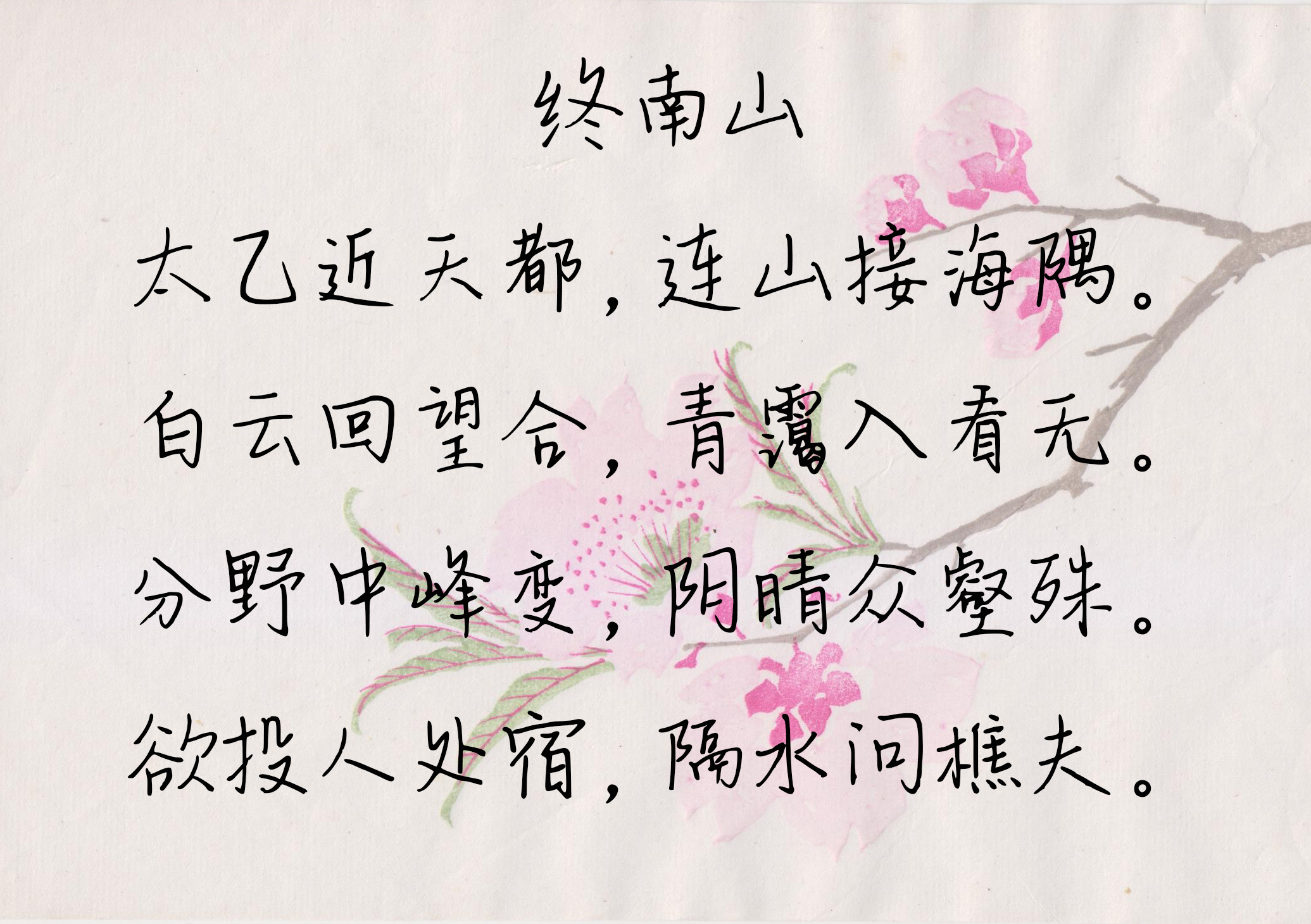 王维最经典的十首五言律诗，篇篇都是千古名篇