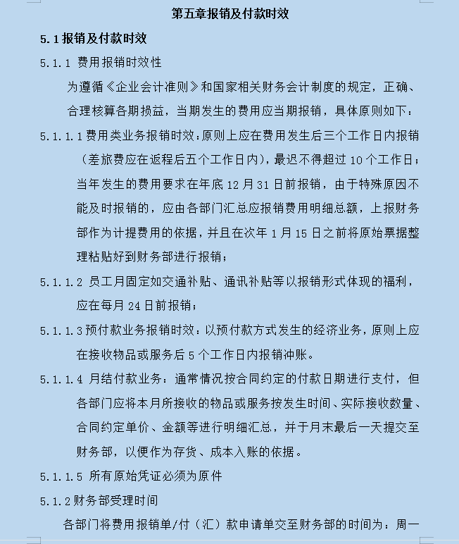 看完刘会计编制的财务报销及付款管理制度，月薪2w确实值了