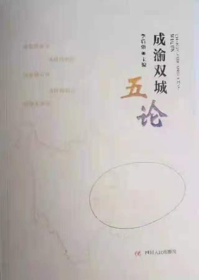 成渝双城经济圈美学发展十大社会领袖人物