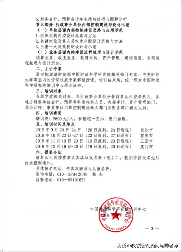 关于举办政府会计准则报表重点、平行记账难点解读与案例