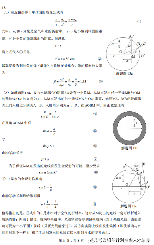 2020年第37届全国中学生物理竞赛预赛试题和答案发布