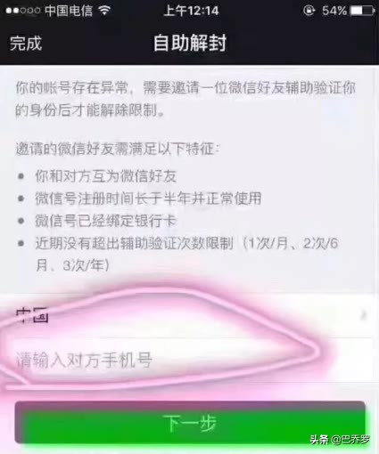 微信解封怎么解？微信解封辅助验证需要什么条件？