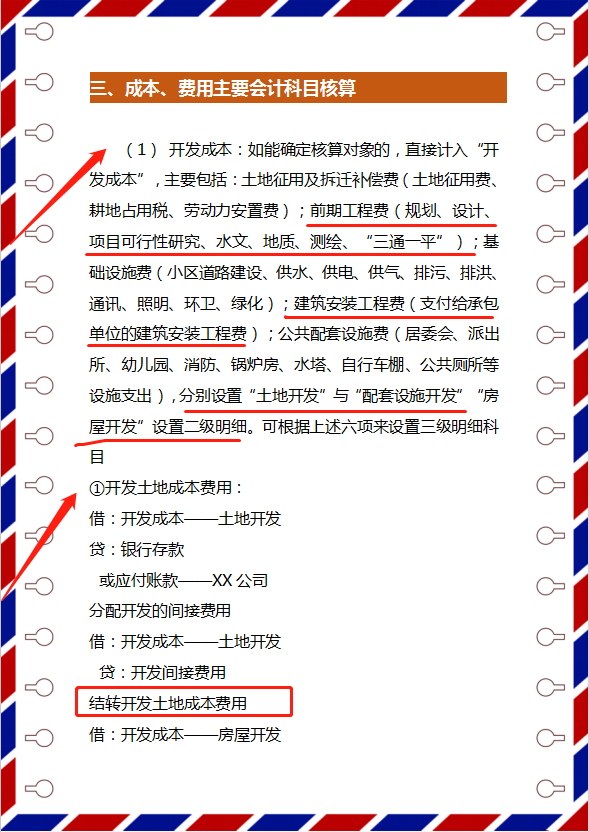 太全啦！从没见过这么清晰的房地产账务处理资料汇总，简单又好记