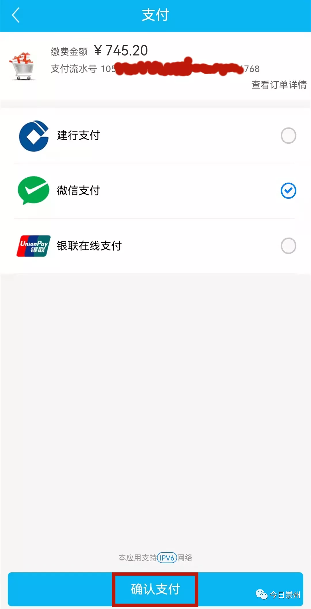 一看就会!灵活就业人员社保线上缴费攻略!