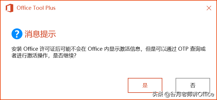 MOS認證考試：如何單獨安裝Outlook 2016或Access 2016（2.0版）