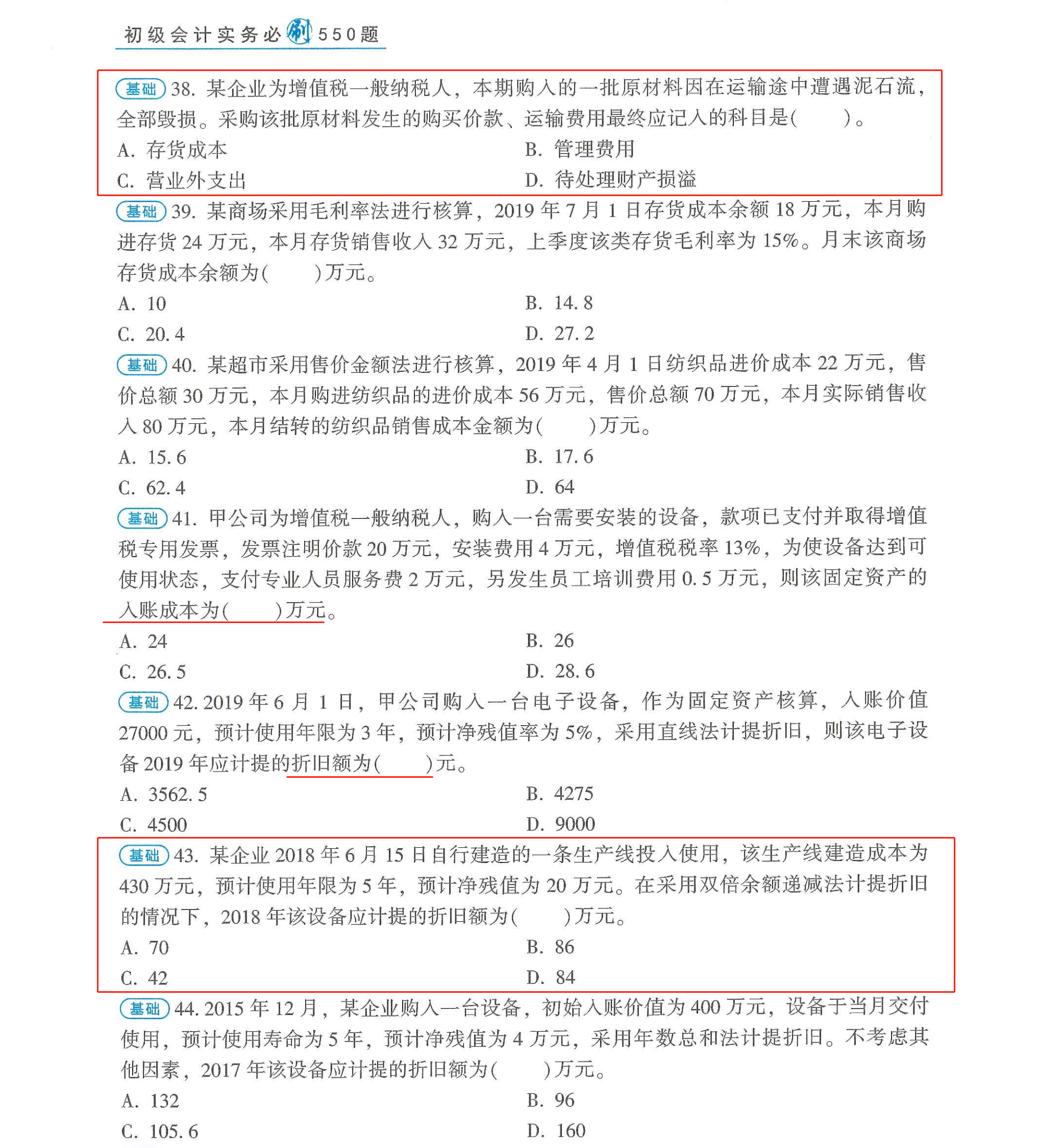 零基础初级会计考生，必刷：550道原题题库+重难点，可打印下来