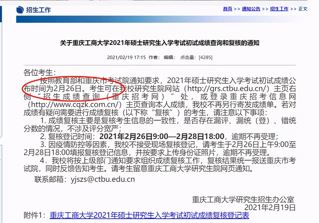后天出成绩的院校汇总+查分方法(附具体时间)