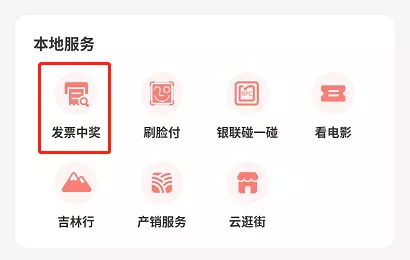 发票中奖查询,发票中奖查询平台