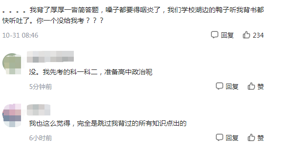 教资考试结束后，试题太难遭网友吐槽，自己可能既没素质又没能力