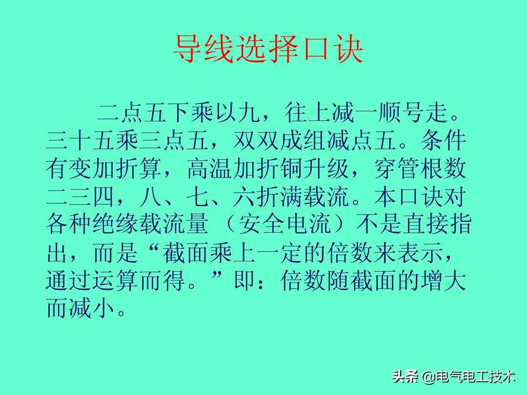 20个维修电工速算口诀和使用方法，很多老电工都不愿意教的技术！