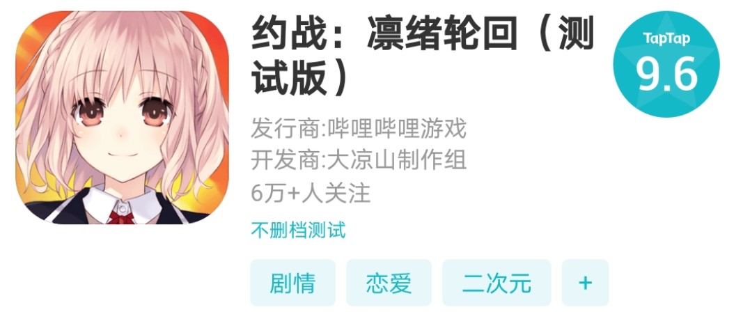 Galgame胜利？《约战：凛绪轮回》拿到9.6分，好评拉满