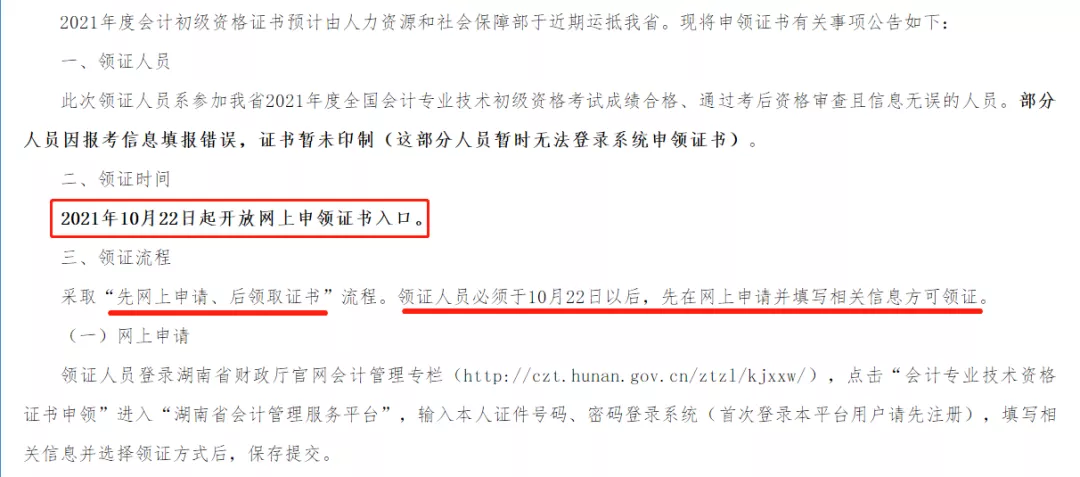 会计从业资格证领取,会计从业资格证领取时间