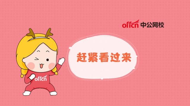 重要！事业编考试来啦！招聘千人，大专起