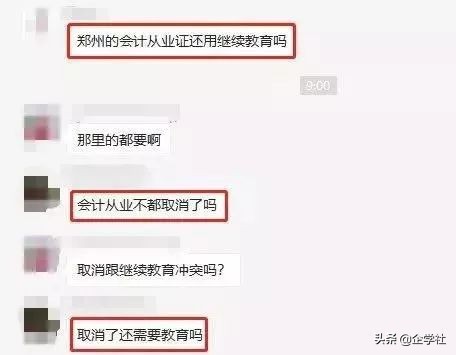 证书作废！12月31日前不完成继续教育，无法参加2020年会计考试
