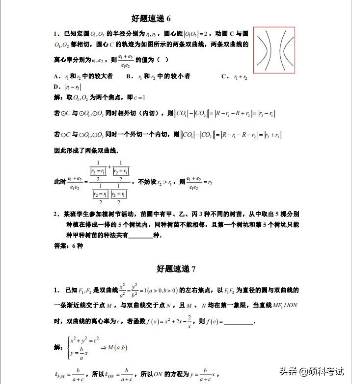 19年高考预测：高中数学压轴必做400题，学霸都在刷的经典题型！
