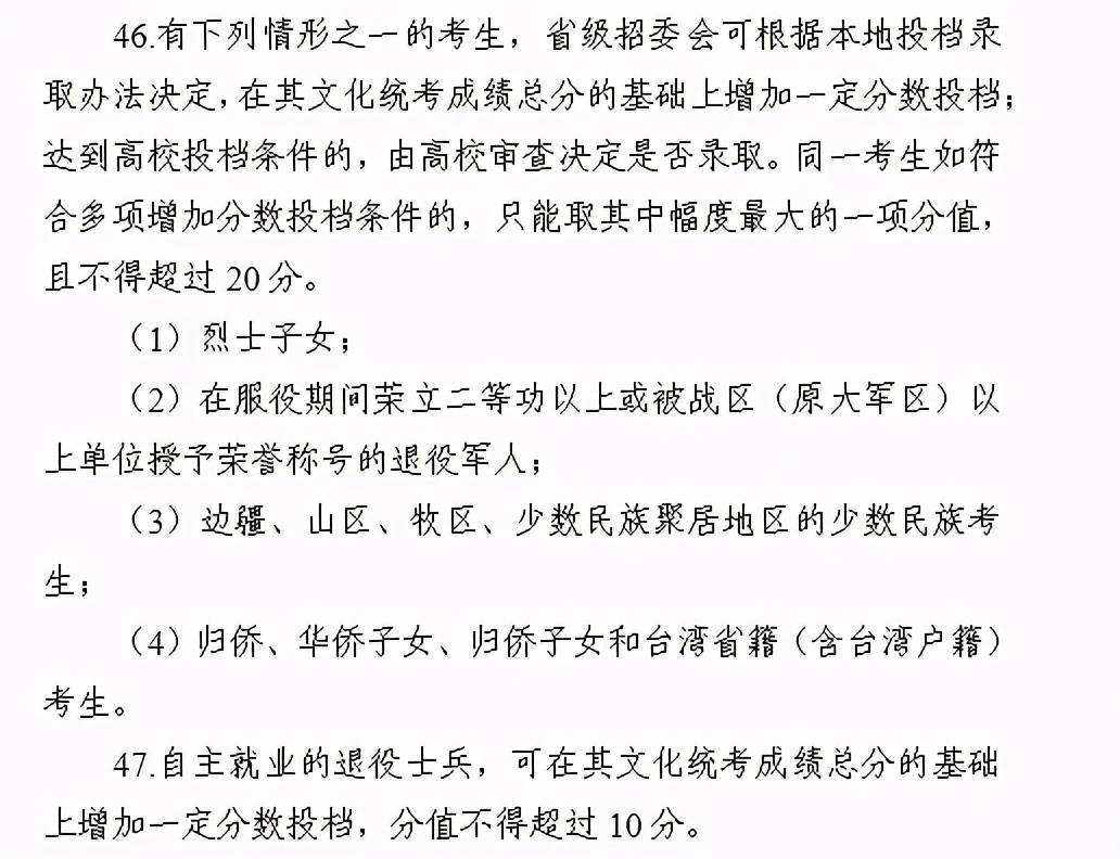 高考“加分项”你知道几个？最高可加20分，符合条件即可