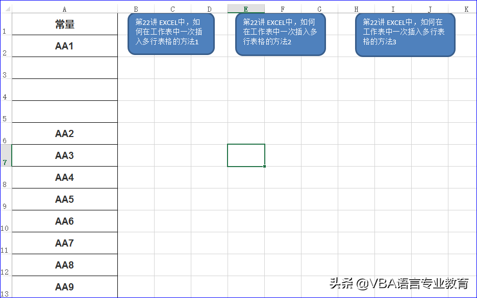 如何利用VBA实现在工作表中一次多行插入